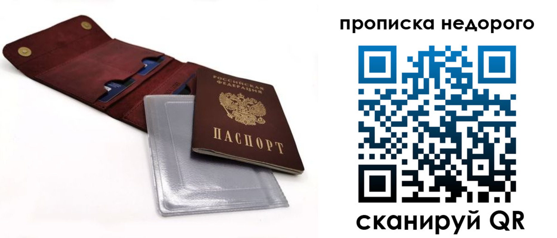 прописка для работы в Янауле