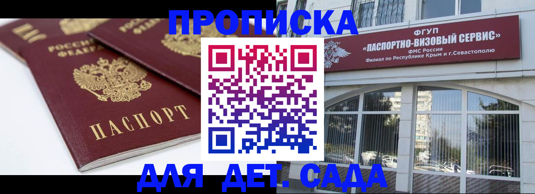 временная регистрация для школы в Янауле