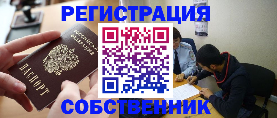 временная регистрация для школы в Янауле