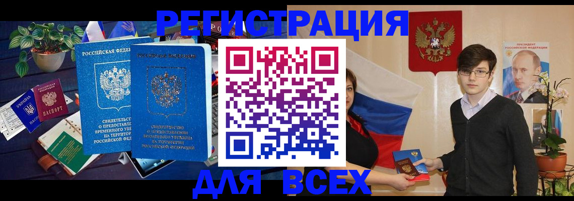 временная регистрация собственник в Янауле
