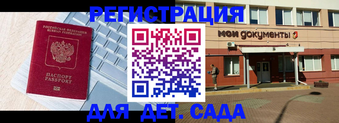 регистрация для дет. сада в Янауле