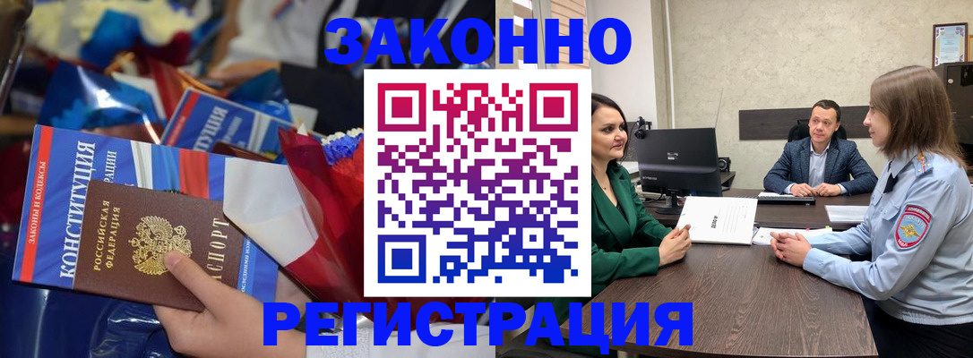 прописка 2025 в Янауле