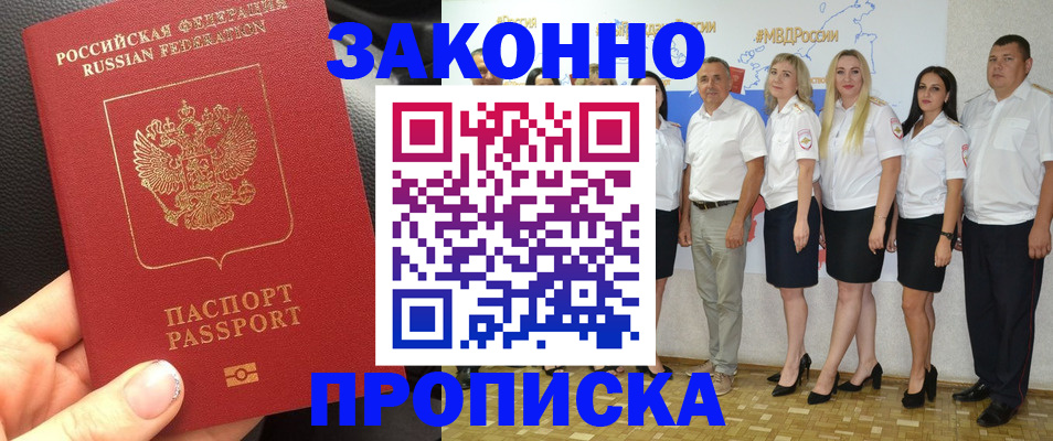 прописка от собственника в Янауле